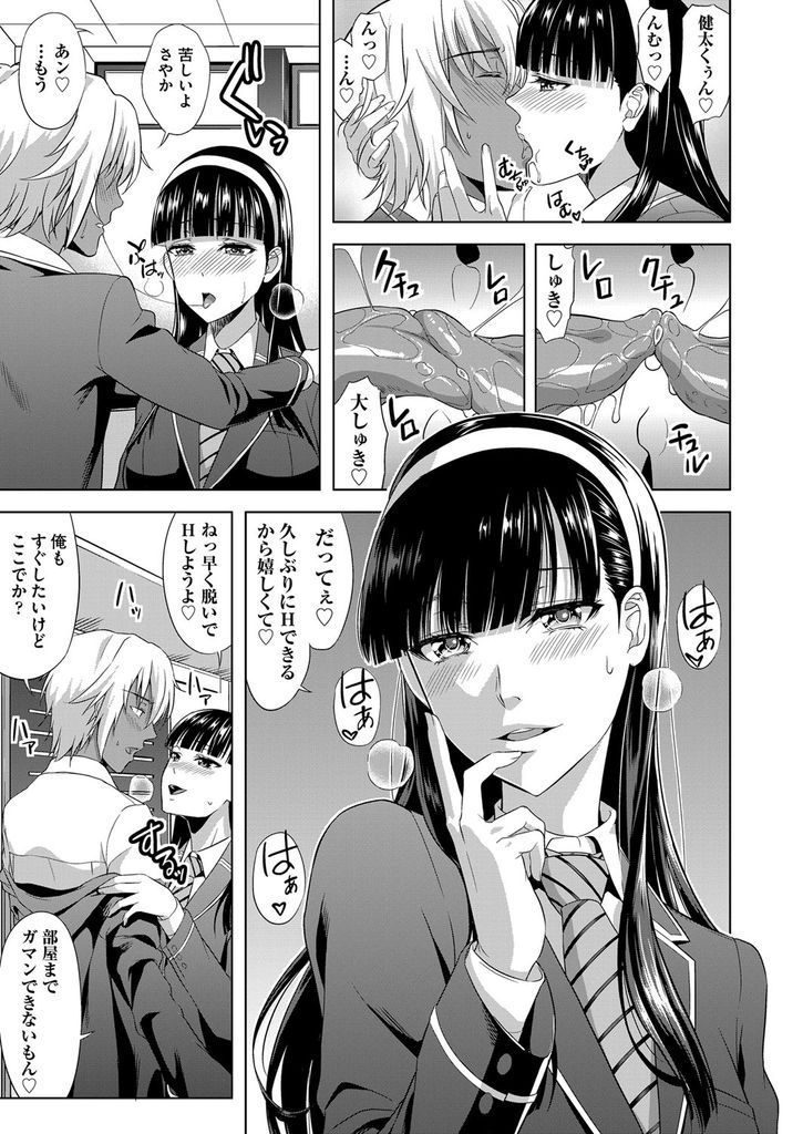 理事長の娘で風紀委員長をしているがみんなに秘密でヤンキーと交際しているドスケベJK...両親がいない週末に彼を呼んでセックスだけして過ごしエロい女に仕上がりザーメンでお腹一杯にされいちゃラブ中出しセックス【たかのゆき:ふたりの休日】