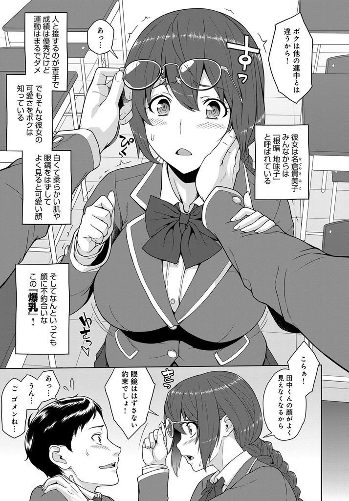 地味で目立たないメガネ女子だが身体はムチムチでエッチな巨乳女子高生...ムチムチボディで彼氏を楽しませた後二人ねっとり絡み愛し合いながら中出しセックス【ケミガワ:キミとボクのカンケイ】