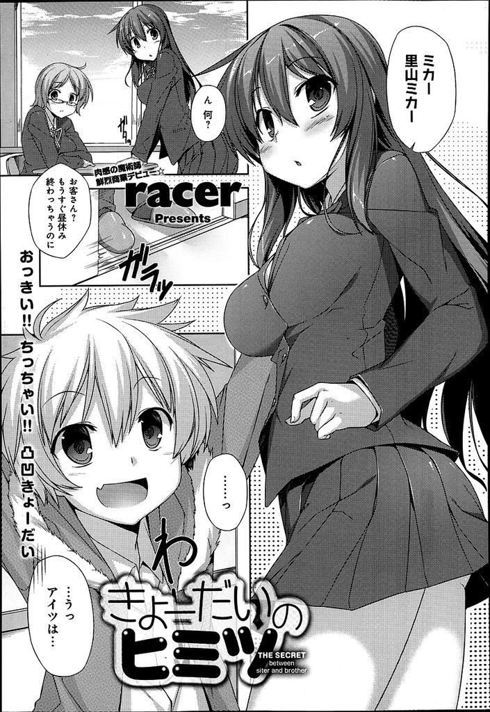 弟のような見た目の兄に同級生の前で身体を弄ばれてオマンコびしょ濡れにしてしまう変態女子高生...一端トイレに逃げ込むも我慢できなくなってしまい自らオチンポおねだりして近親相姦中出しセックス【racer:きょーだいのヒミツ】