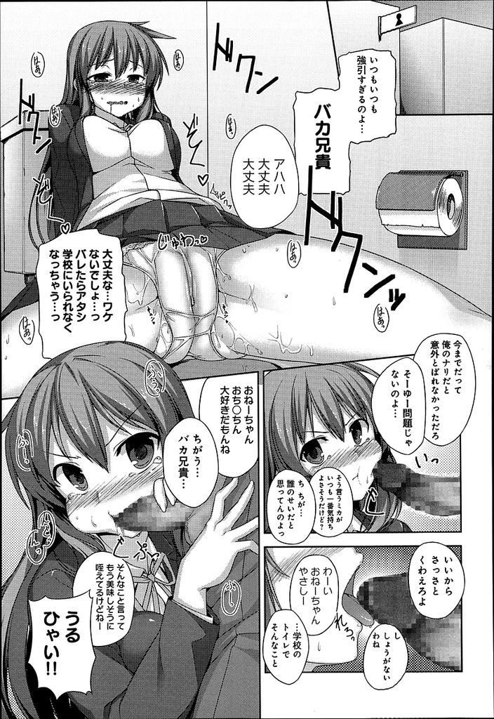 弟のような見た目の兄に同級生の前で身体を弄ばれてオマンコびしょ濡れにしてしまう変態女子高生...一端トイレに逃げ込むも我慢できなくなってしまい自らオチンポおねだりして近親相姦中出しセックス【racer:きょーだいのヒミツ】