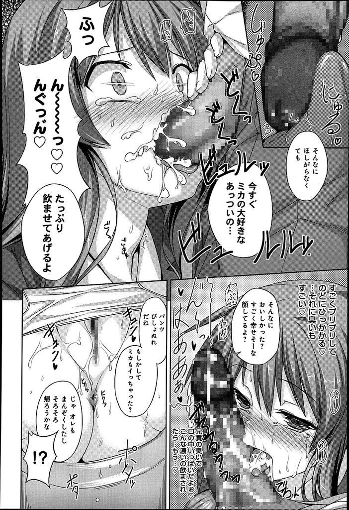 弟のような見た目の兄に同級生の前で身体を弄ばれてオマンコびしょ濡れにしてしまう変態女子高生...一端トイレに逃げ込むも我慢できなくなってしまい自らオチンポおねだりして近親相姦中出しセックス【racer:きょーだいのヒミツ】
