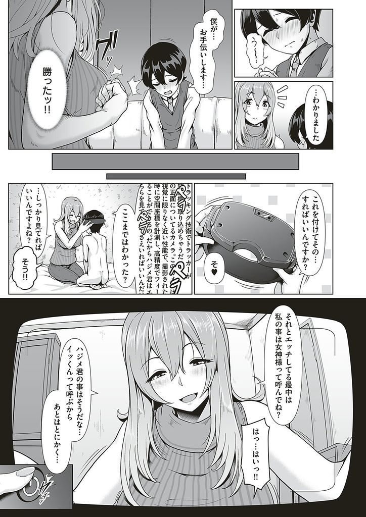 ショタ好きを拗らせてエロ女神系Vチューバーにまでなってしまったムチムチボディの淫乱な巨乳お姉さん...たくさんの視聴者が見ている中近所に住むショタと欲望のままに二人で淫らにバーチャル公開セックス【四電ヒロ:ヒメゴトVR】