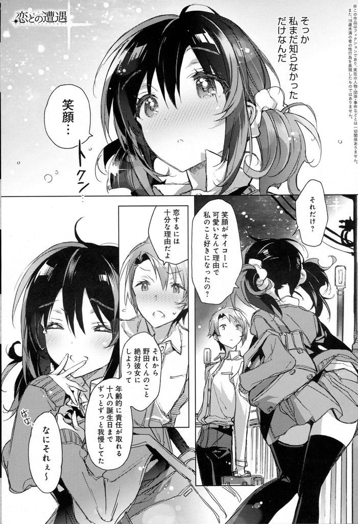 優等生の先輩に告白されるおバカな巨乳JK...十八歳になった夜に好きになったきっかけを話しベッドまで待てずに玄関でいちゃラブ中出しセックス【カスガソウイチ:恋との遭遇】