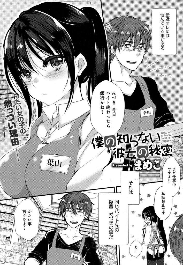 彼氏のことが好きすぎて触られるだけで愛液が溢れてしまう巨乳JK...満員電車で密着し彼女の体質を知り我慢できず素股し駅のトイレでヌルヌルのマンコに生挿入しいちゃラブ中出しセックス【まめこ:僕の知らない彼女の秘密】