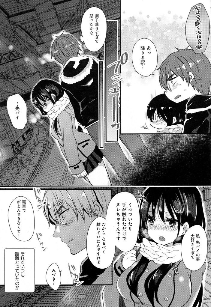 彼氏のことが好きすぎて触られるだけで愛液が溢れてしまう巨乳JK...満員電車で密着し彼女の体質を知り我慢できず素股し駅のトイレでヌルヌルのマンコに生挿入しいちゃラブ中出しセックス【まめこ:僕の知らない彼女の秘密】