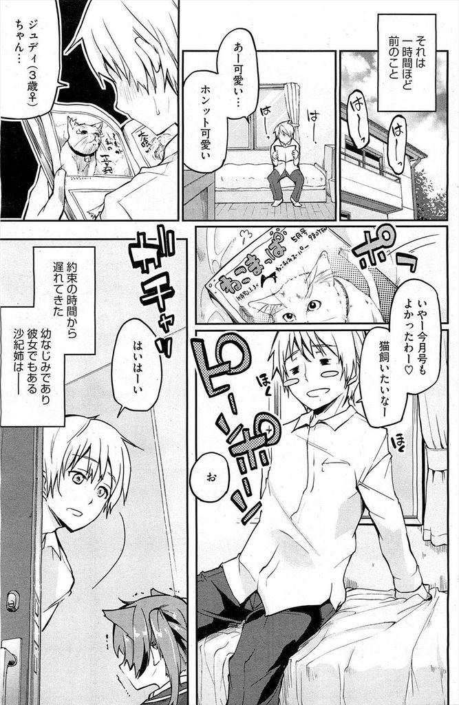 道端で遭遇した謎の猫の神に猫耳と尻尾を付けられてしまったロリボディがエッチな貧乳女子高生...幼馴染の男にマタタビを振りかけられて発情してしまい快楽に身を任せながら幼馴染と絶頂中出しセックス【アズマサワヨシ:ねこつき】