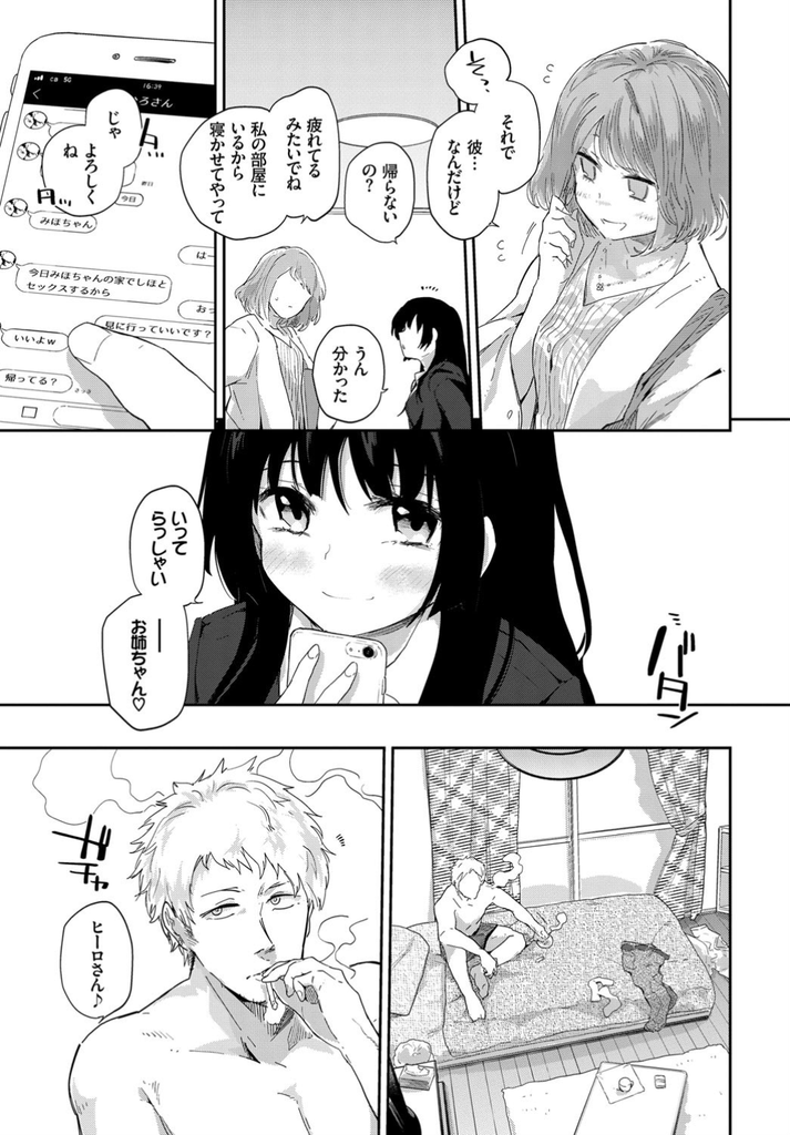 姉に隠れてこっそり姉の彼氏を誘惑してセックスしてしまう淫乱ドスケベな巨乳女子高生...ご奉仕していたら発情してしまいオチンポおねだりしてそのまま生ハメ中出しセックス【わいら:まだ暖かいベッドの上で】