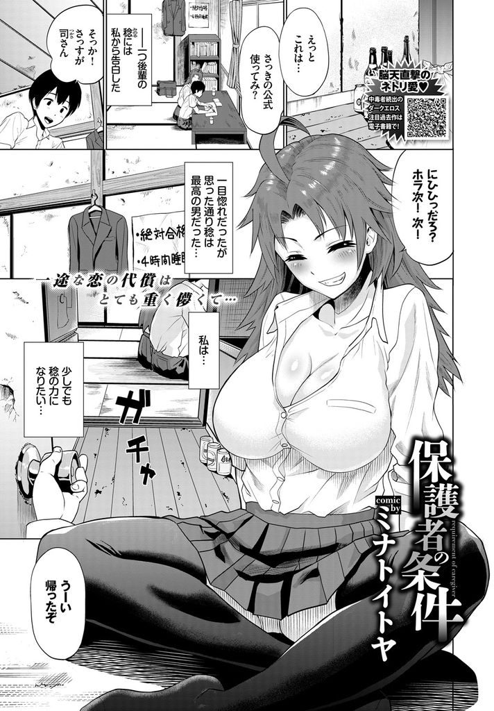 彼氏への暴力をやめさせる代わりとして彼氏の父親にドスケベボディを使ってご奉仕してしまうドスケベボディの巨乳女子高生...最初は彼氏のことを想いながら犯されていたもののおっさんチンポで快楽堕ちしてしまい下品なアヘ顔晒して生ハメ中出しセックス【ミナトイトヤ:保護者の条件】