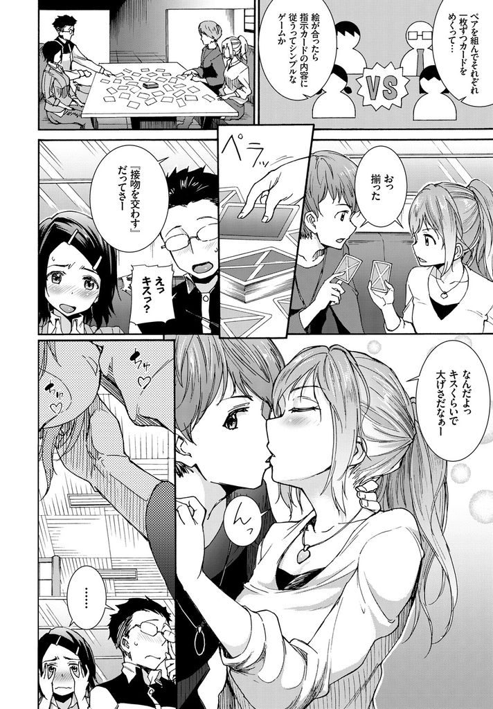 友人カップルとのWデートでエッチな指示に従わなければいけないカードゲームをプレイする女の子達...彼女をスワップしなければならない指示でお互い相手の彼氏に抱かれてしまいそのまま生ハメ中出しセックス【来太:恋愛神経衰弱】
