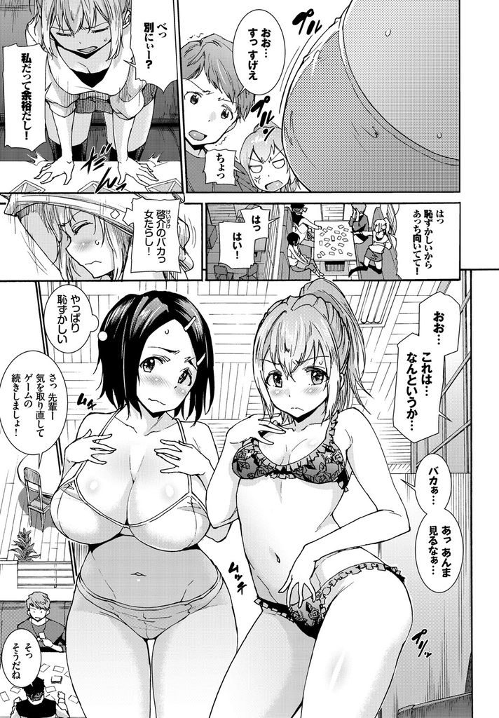 友人カップルとのWデートでエッチな指示に従わなければいけないカードゲームをプレイする女の子達...彼女をスワップしなければならない指示でお互い相手の彼氏に抱かれてしまいそのまま生ハメ中出しセックス【来太:恋愛神経衰弱】