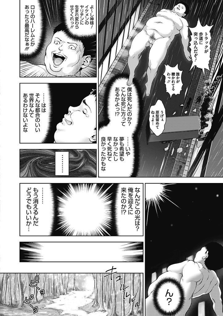 トラックに轢かれて異世界にやってきたおじさんを自宅に招き子作りを催促するロリボディがエッチな女エルフ...おじさんのオークのようなチンポで口マンコを犯された挙句そのままロリマンコ使って生ハメ中出しセックス【ニム:おじさんが異世界転生したらエラいところに来てしまった件。】