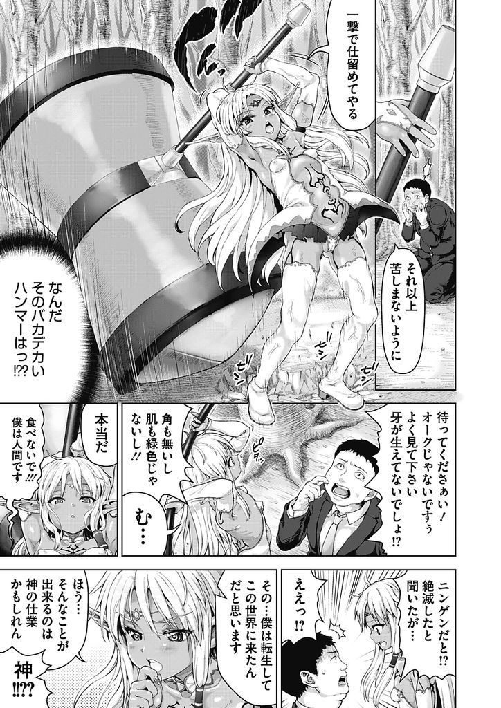 トラックに轢かれて異世界にやってきたおじさんを自宅に招き子作りを催促するロリボディがエッチな女エルフ...おじさんのオークのようなチンポで口マンコを犯された挙句そのままロリマンコ使って生ハメ中出しセックス【ニム:おじさんが異世界転生したらエラいところに来てしまった件。】