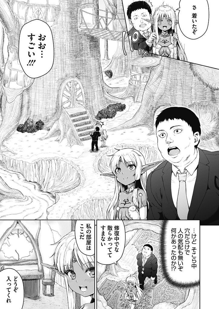 トラックに轢かれて異世界にやってきたおじさんを自宅に招き子作りを催促するロリボディがエッチな女エルフ...おじさんのオークのようなチンポで口マンコを犯された挙句そのままロリマンコ使って生ハメ中出しセックス【ニム:おじさんが異世界転生したらエラいところに来てしまった件。】