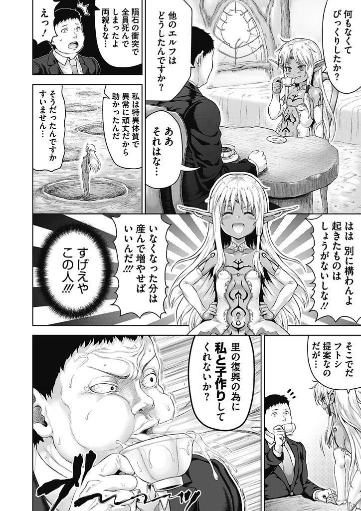 トラックに轢かれて異世界にやってきたおじさんを自宅に招き子作りを催促するロリボディがエッチな女エルフ...おじさんのオークのようなチンポで口マンコを犯された挙句そのままロリマンコ使って生ハメ中出しセックス【ニム:おじさんが異世界転生したらエラいところに来てしまった件。】