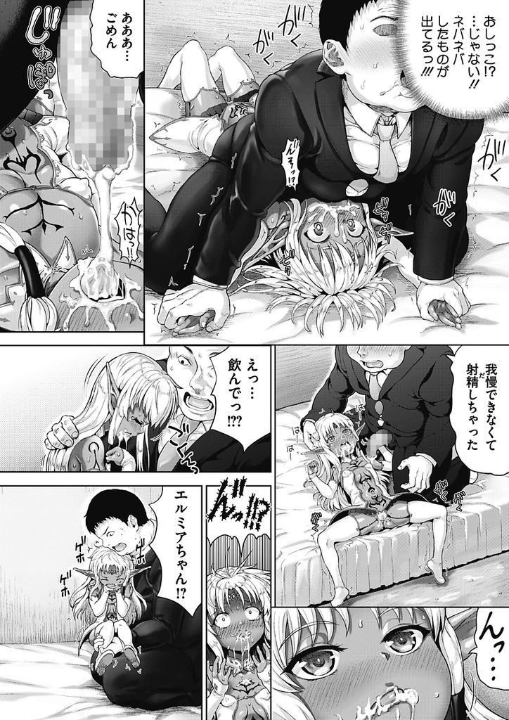 トラックに轢かれて異世界にやってきたおじさんを自宅に招き子作りを催促するロリボディがエッチな女エルフ...おじさんのオークのようなチンポで口マンコを犯された挙句そのままロリマンコ使って生ハメ中出しセックス【ニム:おじさんが異世界転生したらエラいところに来てしまった件。】