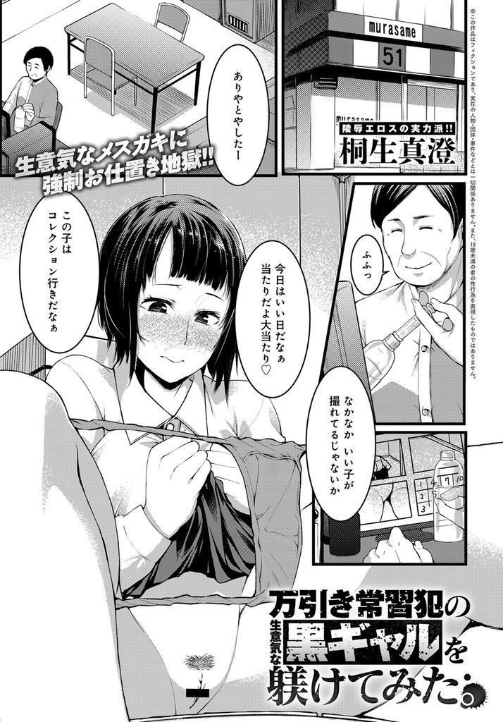 万引きしたのに悪びれず店長に躾をされる黒ギャル...媚薬のせいで感じやすくなり失禁アクメし調教中出しセックス【桐生真澄:万引き常習犯の生意気な黒ギャルを躾けてみた。】