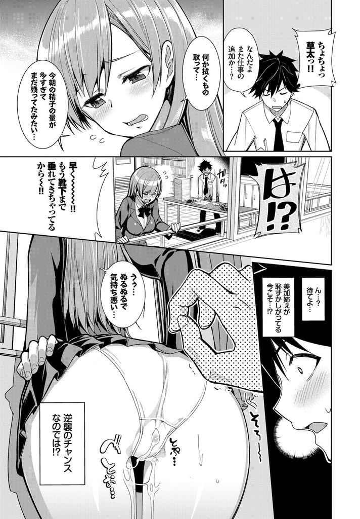 朝からセックスで幼馴染を叩き起こし生徒会の仕事を手伝わせる巨乳JK...仕返しをするため手錠で窓際に拘束し電マで責め羞恥プレイをし油断して形勢を逆転され恥ずかしい体勢で中出しセックス【朝峰テル:やりかえし♥】