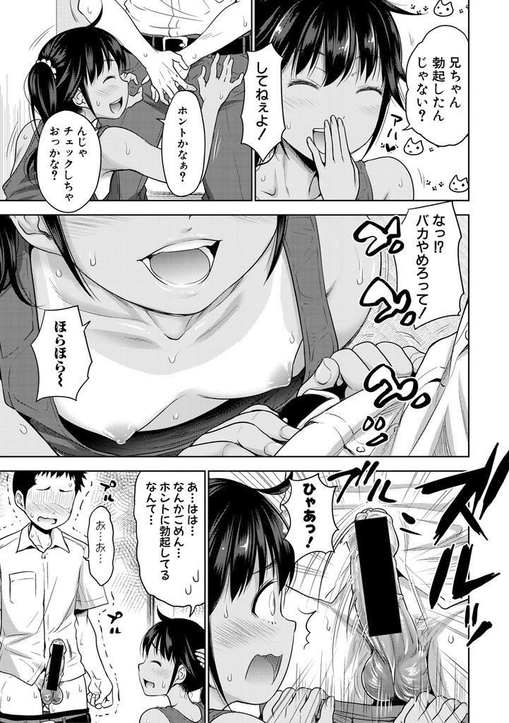 自慢のエッチなロリボディで実の兄を勃起させてしまい半ば強引にセックスさせられてしまう貧乳ロリ...最初は嫌々だったが段々自分も発情してしまいそのまま兄と二人で何度も生ハメ中出しセックス【たくわん:無防備な妹と欲情する兄】