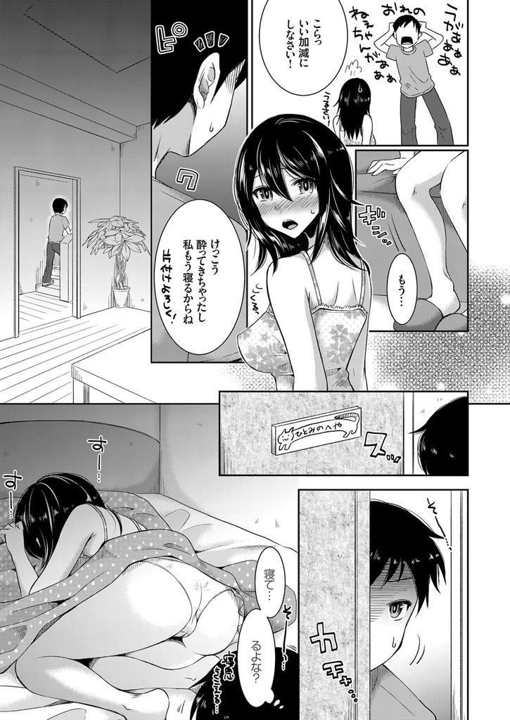彼氏が出来たことに腹を立てた弟に寝ているところを襲われてしまう巨乳お姉ちゃん…実の弟のチンポに口では抵抗するも体はしっかり感じてしまい禁断の近親相姦中出しセックス【いちにのさんご:酔いどれ姉犯しの夜～寝取りから始まる姦係～】