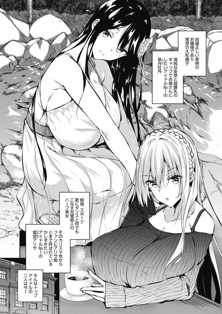 (6/6話)お気に入りのファンの男子との性的な協力関係が続く黒髪ロングとハーフの爆乳アイドル２人…今日も興奮するだけで母乳を噴き出しながらチンポを欲しがり手マンで潮吹きして我先にと挿入をせがむ3P生ハメ中出しセックス【復八磨直兎:ミルクまみれ 最終話】