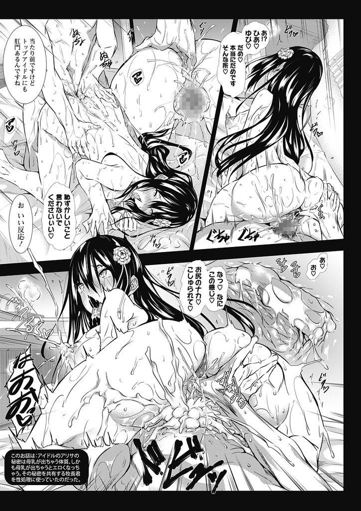 (4/6話)セフレになった男子と激しいエッチを繰り返しては綺麗になっていく黒髪ロングの爆乳アイドル…試しにアナルに指入れされるとマンコ以上に感度良好なことが判明した初アナルの生ハメ中出しセックス【復八磨直兎:ミルクまみれ 第4話】