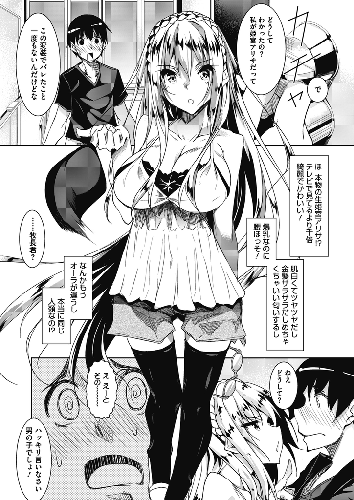 (1/6話)エッチ未経験なのに母乳が出ちゃうスレンダー爆乳ボディのアイドル…おっぱいが好きだと告白してきたファンの男子のチンポをパイズリでイカせて母乳を吸わせながらマンコに挿入させる生ハメ中出しセックス【復八磨直兎:ミルクまみれ 第1話】