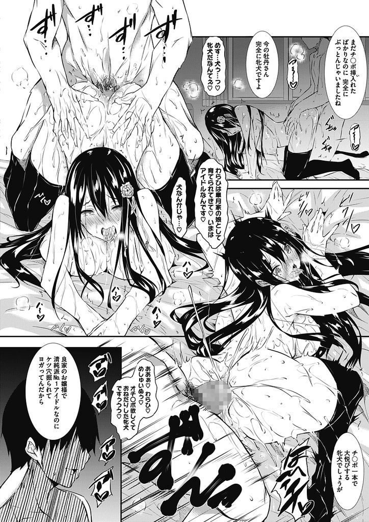 (4/6話)セフレになった男子と激しいエッチを繰り返しては綺麗になっていく黒髪ロングの爆乳アイドル…試しにアナルに指入れされるとマンコ以上に感度良好なことが判明した初アナルの生ハメ中出しセックス【復八磨直兎:ミルクまみれ 第4話】