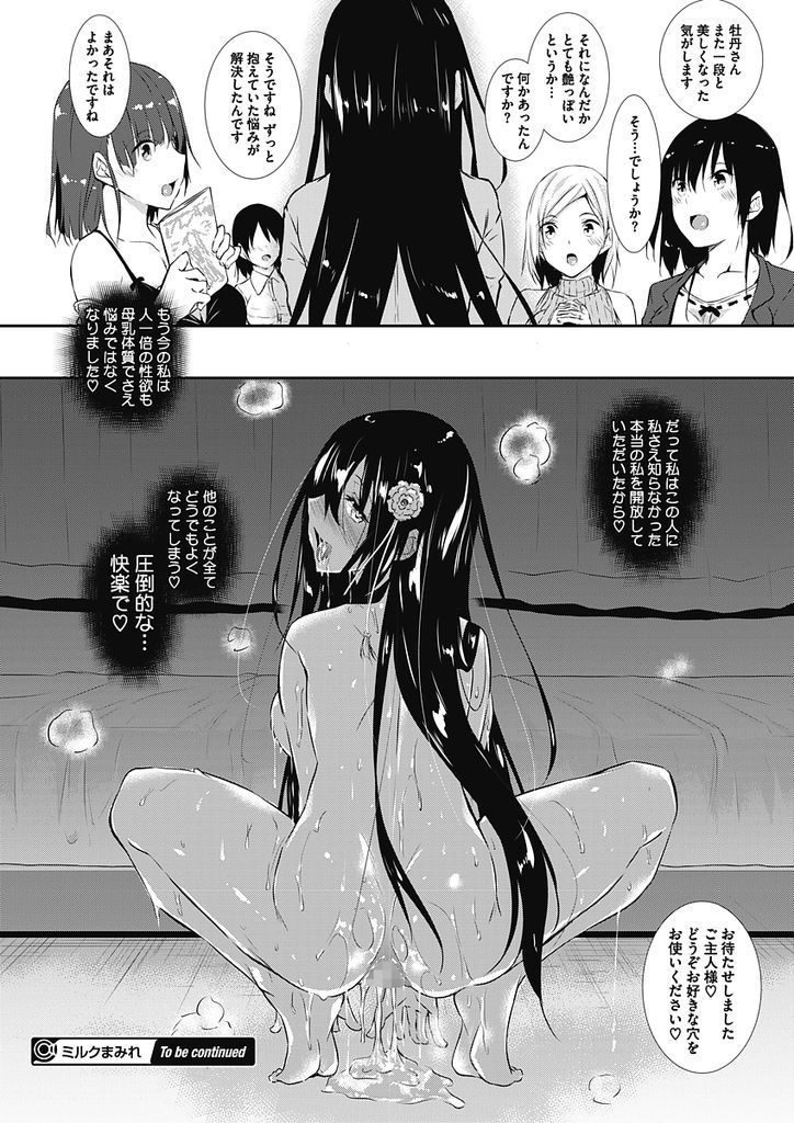 (4/6話)セフレになった男子と激しいエッチを繰り返しては綺麗になっていく黒髪ロングの爆乳アイドル…試しにアナルに指入れされるとマンコ以上に感度良好なことが判明した初アナルの生ハメ中出しセックス【復八磨直兎:ミルクまみれ 第4話】