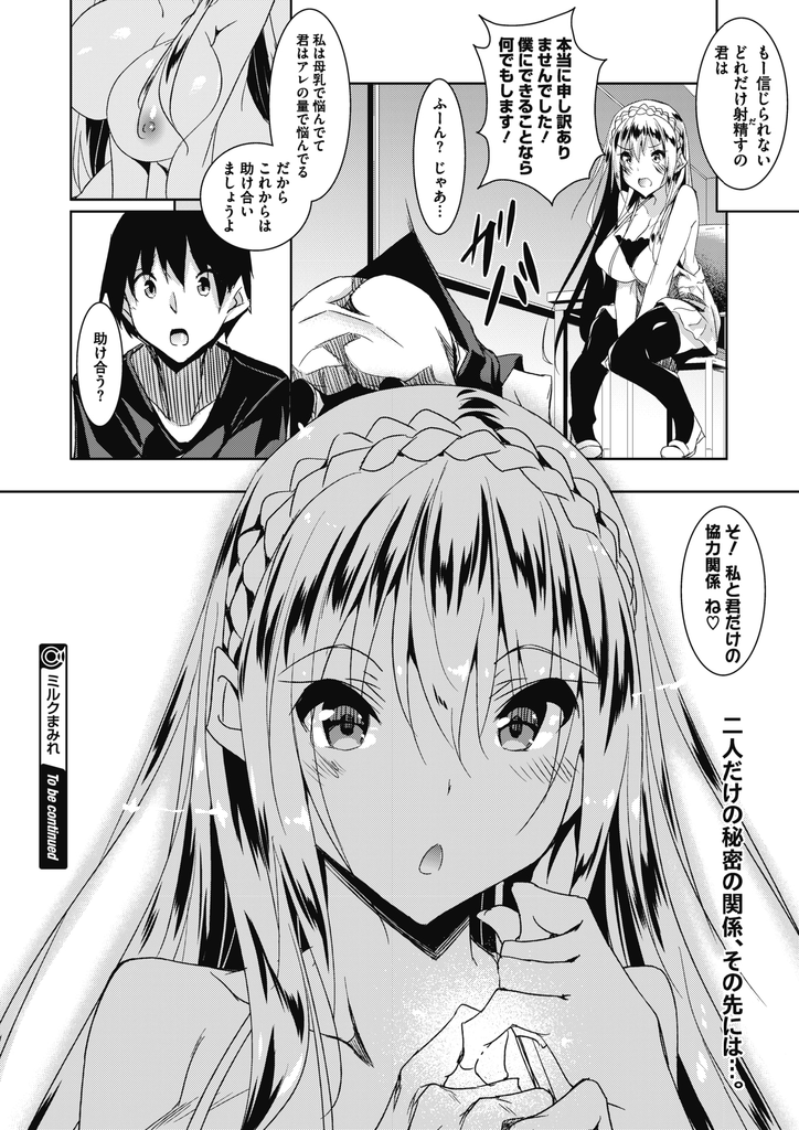 (1/6話)エッチ未経験なのに母乳が出ちゃうスレンダー爆乳ボディのアイドル…おっぱいが好きだと告白してきたファンの男子のチンポをパイズリでイカせて母乳を吸わせながらマンコに挿入させる生ハメ中出しセックス【復八磨直兎:ミルクまみれ 第1話】