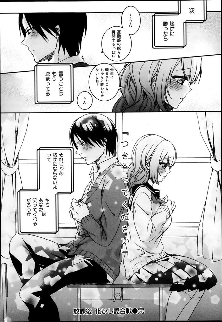 クラスで一番地味で目立たないがメガネを外すと本当は可愛い巨乳の女子高生...クラスメイトと恋をして教室で可愛い陥没乳首を膨らませながらたっぷりいちゃラブ中出しセックス【早乙女もこ乃:放課後 化かし愛合戦】