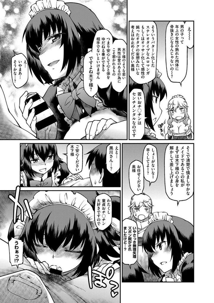 家の決まりでお付き合いする人を家に呼びその家のルールでいきなり男とセックスすることを要求し始める巨乳JK…彼女の母とメイドに襲われそうになりつつもメイドにリードされながらいちゃラブ3P中出しセックス【久川ちん:お母様イケませんっ！】