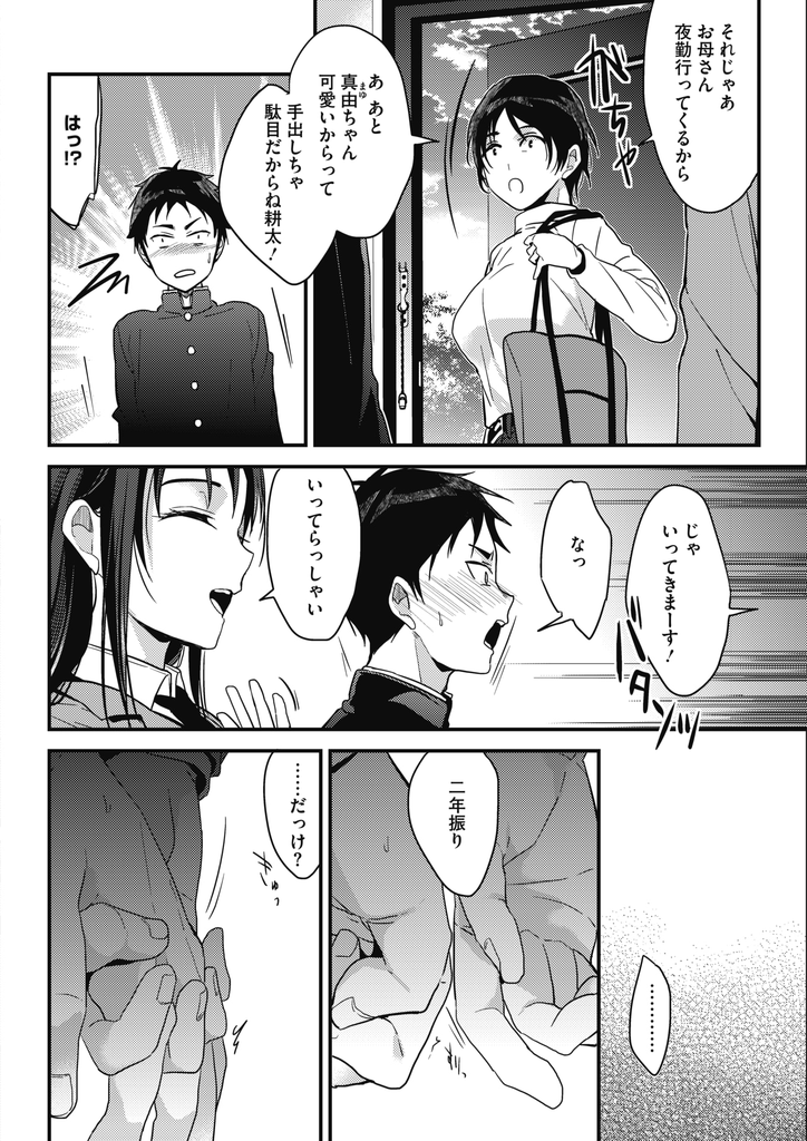 久しぶりに再開した親戚の年下男と一週間二人きりになることになった大きなおっぱいがエッチな淫乱女子高生...足でイジメられて勃起してしまった男の勃起チンポを自ら挿入して制服姿のまま下品に喘いで絶頂中出しセックス【みずゆき:思い出のやり直し】