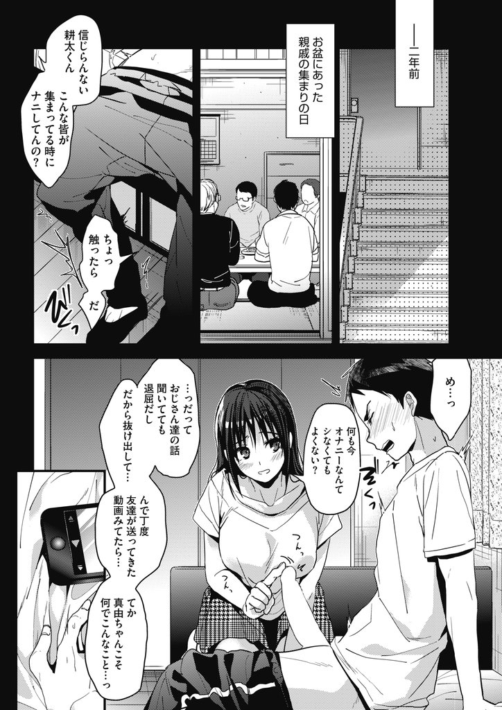 久しぶりに再開した親戚の年下男と一週間二人きりになることになった大きなおっぱいがエッチな淫乱女子高生...足でイジメられて勃起してしまった男の勃起チンポを自ら挿入して制服姿のまま下品に喘いで絶頂中出しセックス【みずゆき:思い出のやり直し】