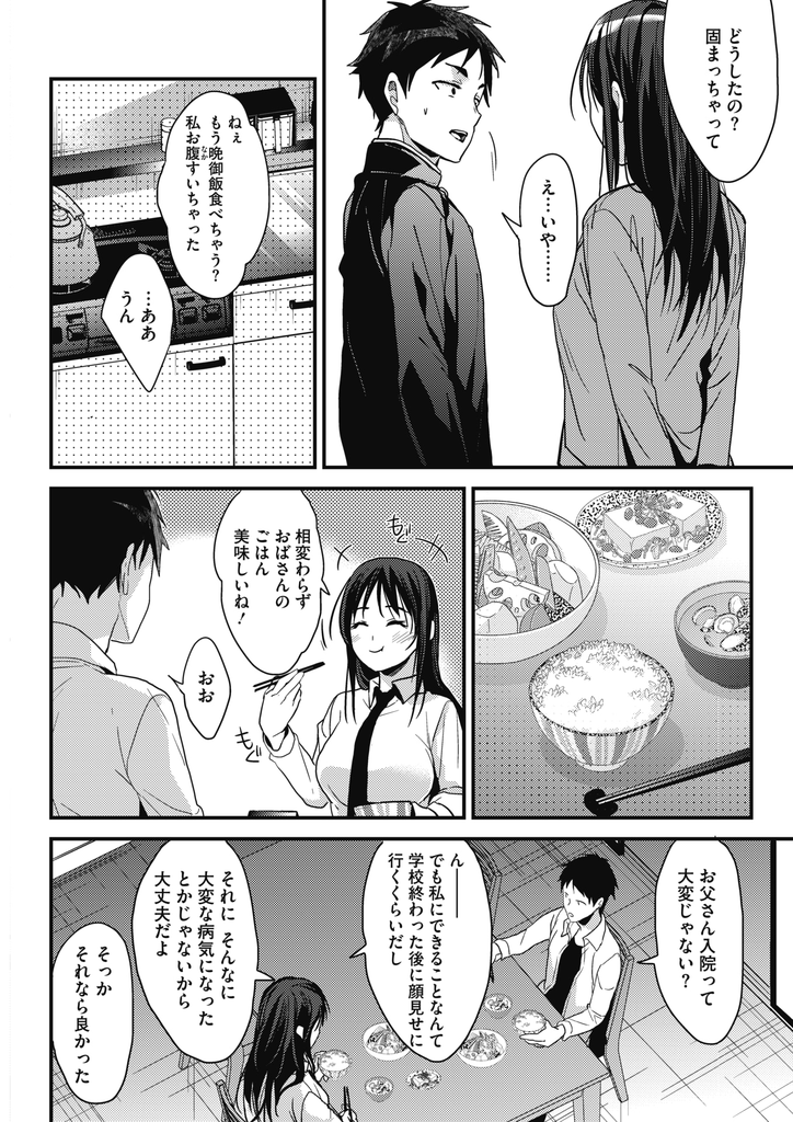 久しぶりに再開した親戚の年下男と一週間二人きりになることになった大きなおっぱいがエッチな淫乱女子高生...足でイジメられて勃起してしまった男の勃起チンポを自ら挿入して制服姿のまま下品に喘いで絶頂中出しセックス【みずゆき:思い出のやり直し】