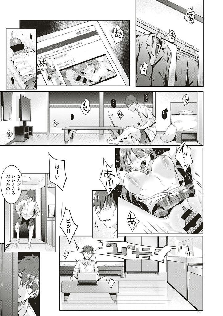 (1/3話)幼馴染の新任教師を無自覚に誘惑してしまうバージンJK...オナニー中に家に来た幼馴染を我慢できずに押し倒し嫌がる彼女に無理やり中出しレイプ【文雅:only you】