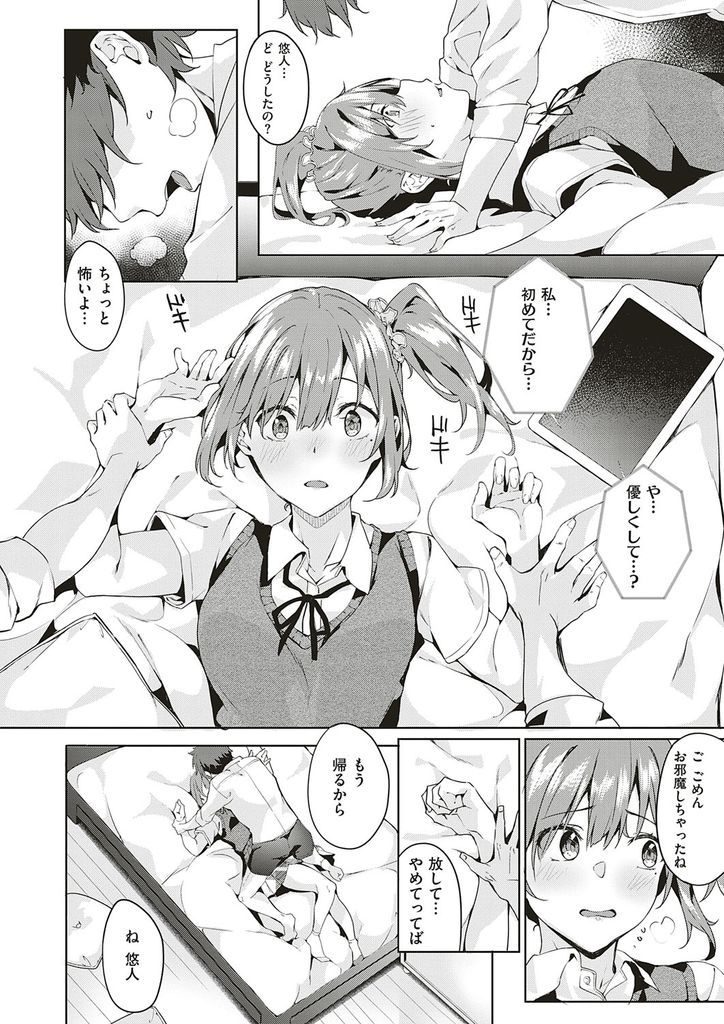 (1/3話)幼馴染の新任教師を無自覚に誘惑してしまうバージンJK...オナニー中に家に来た幼馴染を我慢できずに押し倒し嫌がる彼女に無理やり中出しレイプ【文雅:only you】