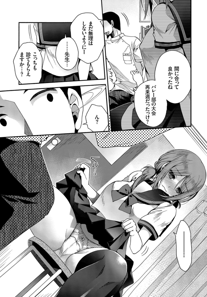 優しく治療をしてくれた整形外科の先生をエッチな身体で誘惑してしまう淫乱ド変態な巨乳女子高生...先生と性器を弄りあいながら自らオチンポおねだりしてら欲望のまま快楽に溺れながら着衣中出しセックス【いづみやおとは:恋心、全治未定。】