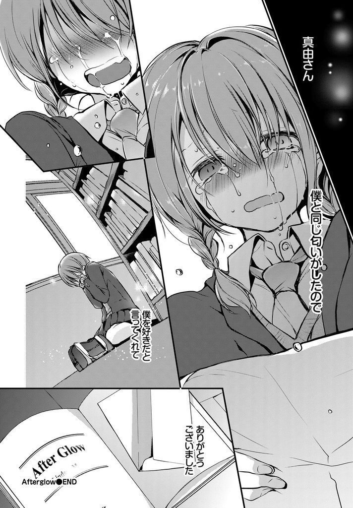 (1/2話)いきなり筆下ろしを頼まれなぜか放っておけずエッチする巨乳JK...放課後になると体を求めあう関係に初めて居場所を感じ彼のことが好きなっていきいちゃラブ中出しセックス【名仁川るい:Afterglow】