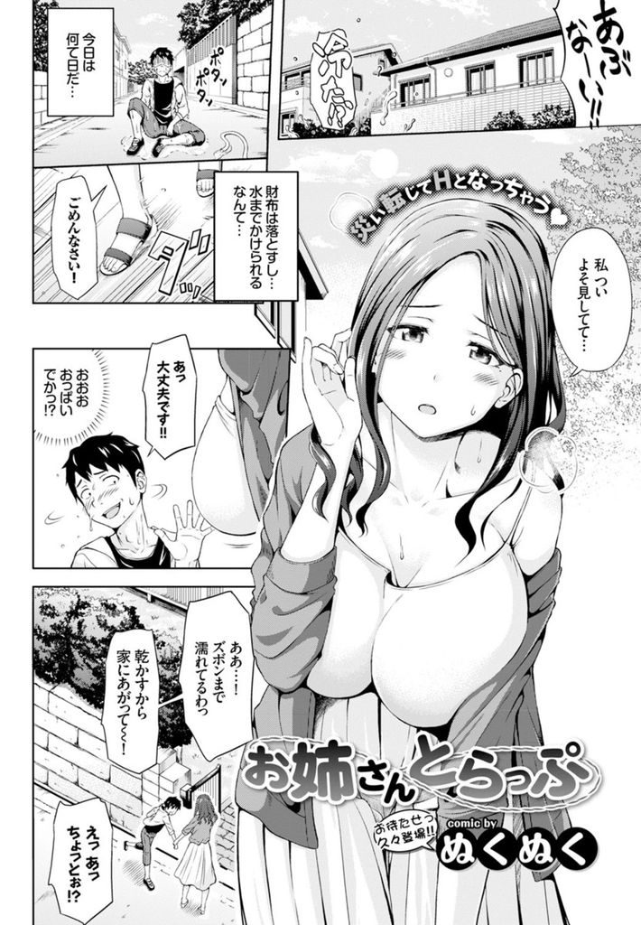 家の前を通る男にわざと水を掛けてお詫びとしてセックスさせてあげるドスケベボディの淫乱お姉さん...自慢のフェラチオテクニックでたっぷりザーメン搾り取った後そのまま生ハメ中出しセックス【ぬくぬく:お姉さんとらっぷ】