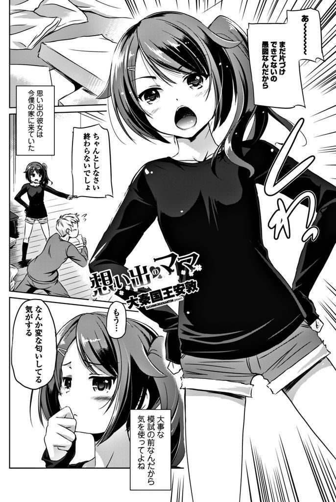 一人寂しくオナホールでオナニーしている幼馴染とセックスしてあげるロリボディがエッチな貧乳女...足コキで幼馴染の勃起チンポを抜いてあげた後自慢のロリマンコを使って幼馴染といちゃラブ中出しセックス【大秦国王安敦:想い出のママ】