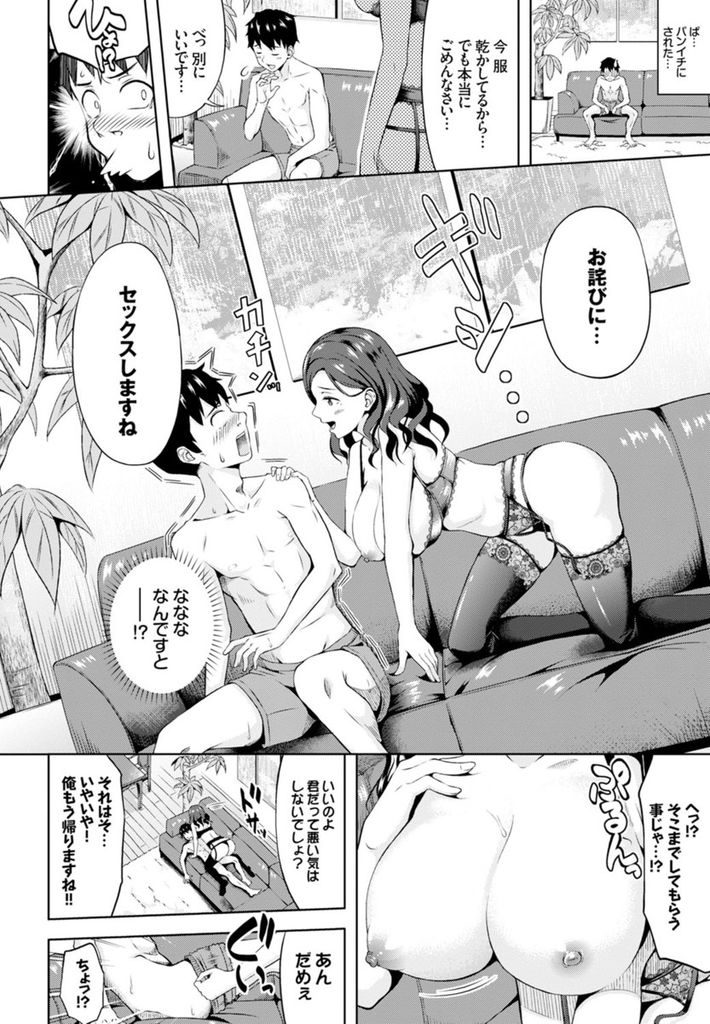 家の前を通る男にわざと水を掛けてお詫びとしてセックスさせてあげるドスケベボディの淫乱お姉さん...自慢のフェラチオテクニックでたっぷりザーメン搾り取った後そのまま生ハメ中出しセックス【ぬくぬく:お姉さんとらっぷ】
