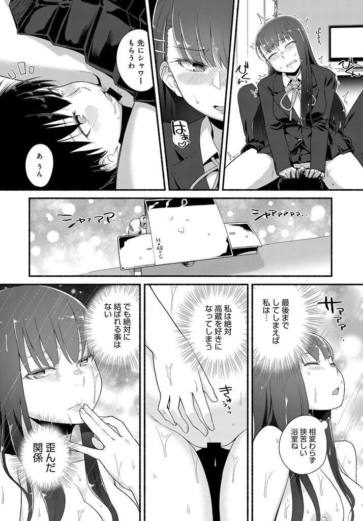 表向きは成績優秀な優等生だが裏では冴えない幼馴染とお互いに性処理しあっている淫乱女子高生...夜の学校に幼馴染と二人で居残って制服姿のまま人に見つからないようにこっそり中出しセックス【蘿蔔なずな:Like A Favorite (Love) Song】