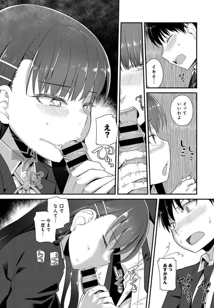 表向きは成績優秀な優等生だが裏では冴えない幼馴染とお互いに性処理しあっている淫乱女子高生...夜の学校に幼馴染と二人で居残って制服姿のまま人に見つからないようにこっそり中出しセックス【蘿蔔なずな:Like A Favorite (Love) Song】