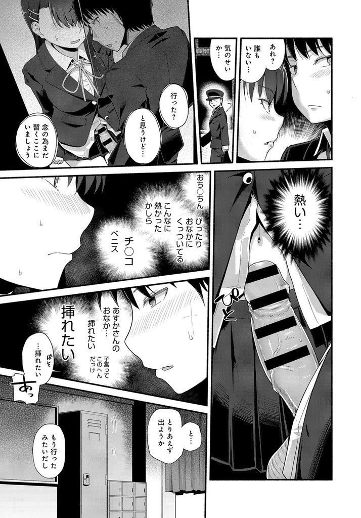 表向きは成績優秀な優等生だが裏では冴えない幼馴染とお互いに性処理しあっている淫乱女子高生...夜の学校に幼馴染と二人で居残って制服姿のまま人に見つからないようにこっそり中出しセックス【蘿蔔なずな:Like A Favorite (Love) Song】