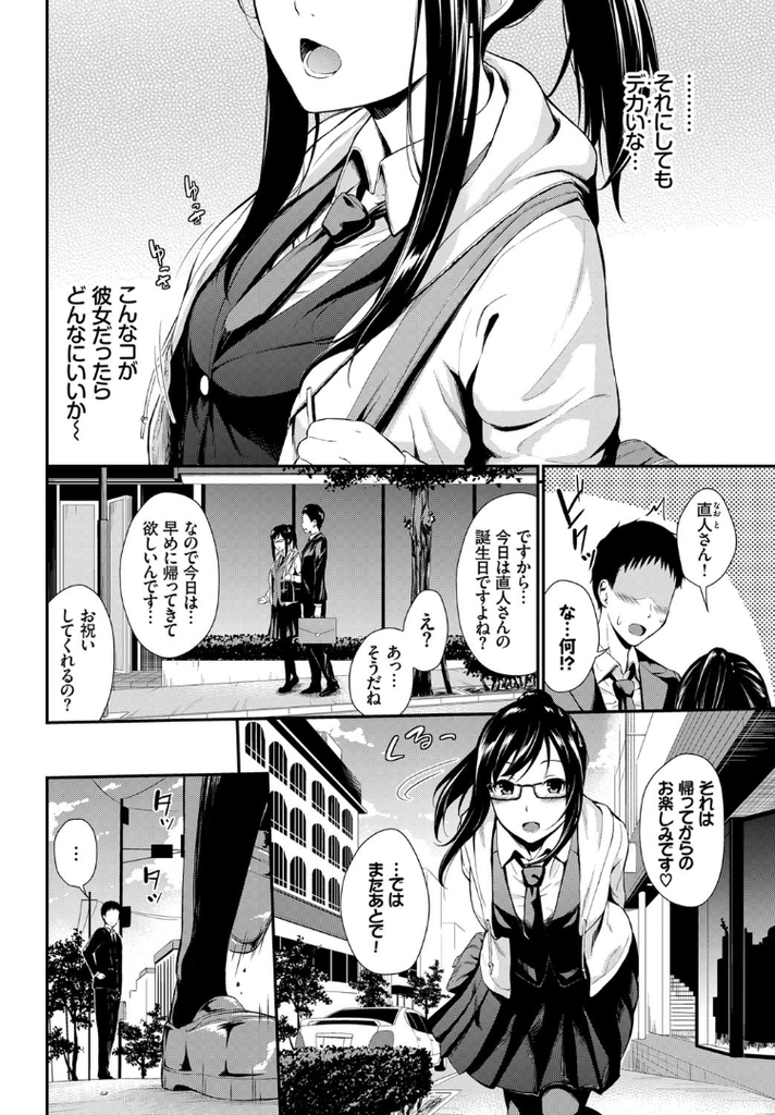 真面目そうな見た目をしているが知り合いの男の誕生日プレゼントに自分の身体を差し出してしまう巨乳女子高生...容姿を男好みの見た目に変えてエッチな身体でたっぷりとご奉仕して二人でいちゃラブ生ハメ中出しセックス【羽原ヒロ：優等フレッシュ】