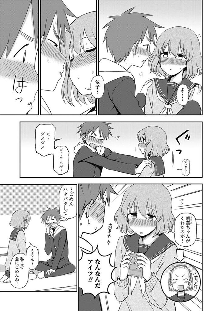 最近付き合いだした彼氏とイチャイチャセックスしたい願望を持つロリボディの女子高生...彼氏の家で初めてのキスを交わしイチャイチャした後そのままおっぱい弄られ発情してゴム有りセックス【くまのとおる:もっとしたいの！】