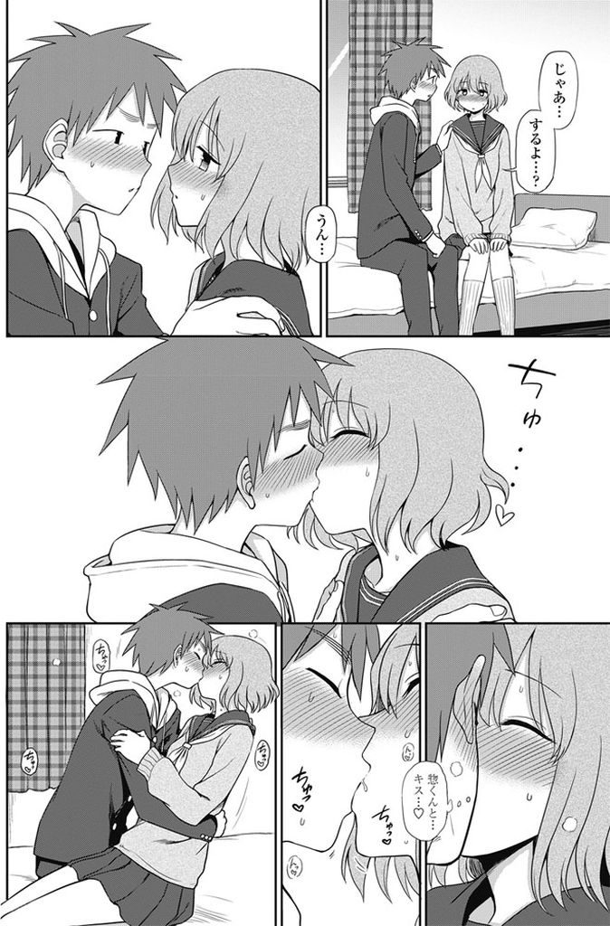 最近付き合いだした彼氏とイチャイチャセックスしたい願望を持つロリボディの女子高生...彼氏の家で初めてのキスを交わしイチャイチャした後そのままおっぱい弄られ発情してゴム有りセックス【くまのとおる:もっとしたいの！】