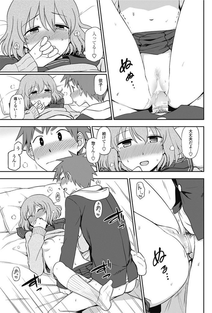 最近付き合いだした彼氏とイチャイチャセックスしたい願望を持つロリボディの女子高生...彼氏の家で初めてのキスを交わしイチャイチャした後そのままおっぱい弄られ発情してゴム有りセックス【くまのとおる:もっとしたいの！】