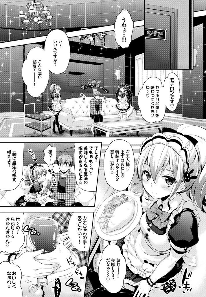 店内総選挙で1位を獲得するためにVIPルームでご主人様に性的なご奉仕をしてしまう淫乱メイド達...ご主人様の勃起チンポに二人がかりでたっぷりご奉仕した後そのまま生ハメ中出しセックス【あり:どっちのメイド♥SHOW】
