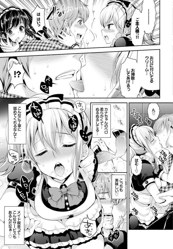 店内総選挙で1位を獲得するためにVIPルームでご主人様に性的なご奉仕をしてしまう淫乱メイド達...ご主人様の勃起チンポに二人がかりでたっぷりご奉仕した後そのまま生ハメ中出しセックス【あり:どっちのメイド♥SHOW】
